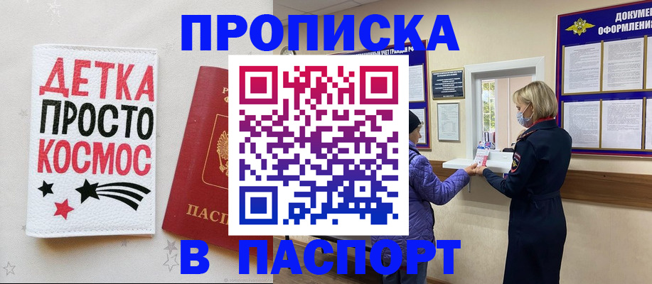 прописка законно в Будённовске