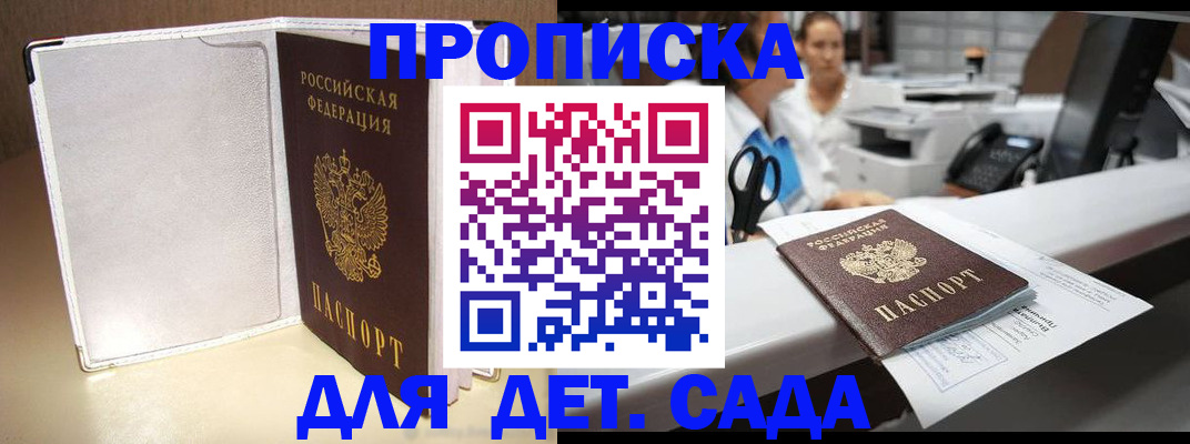 прописка паспорт в Будённовске
