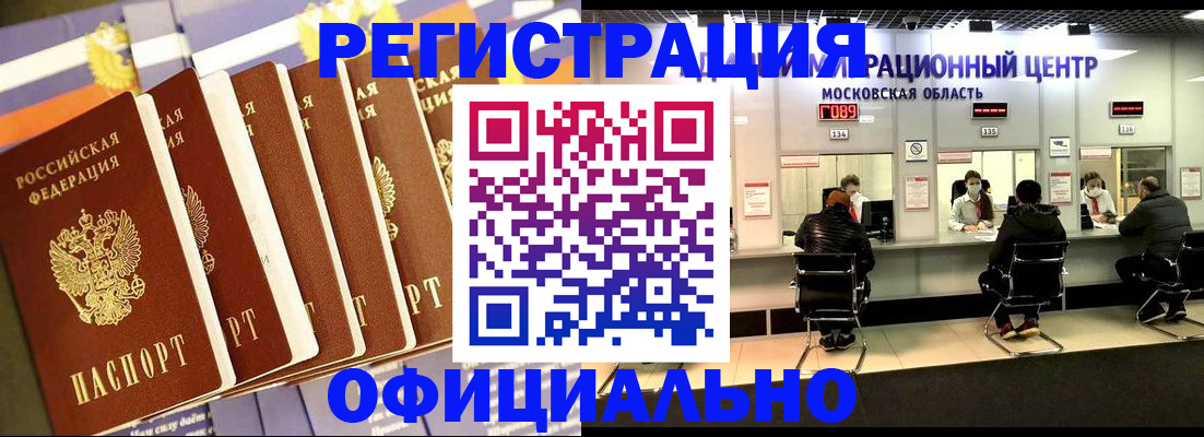 временная регистрация законно в Будённовске